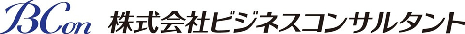 株式会社ビジネスコンサルタントロゴ