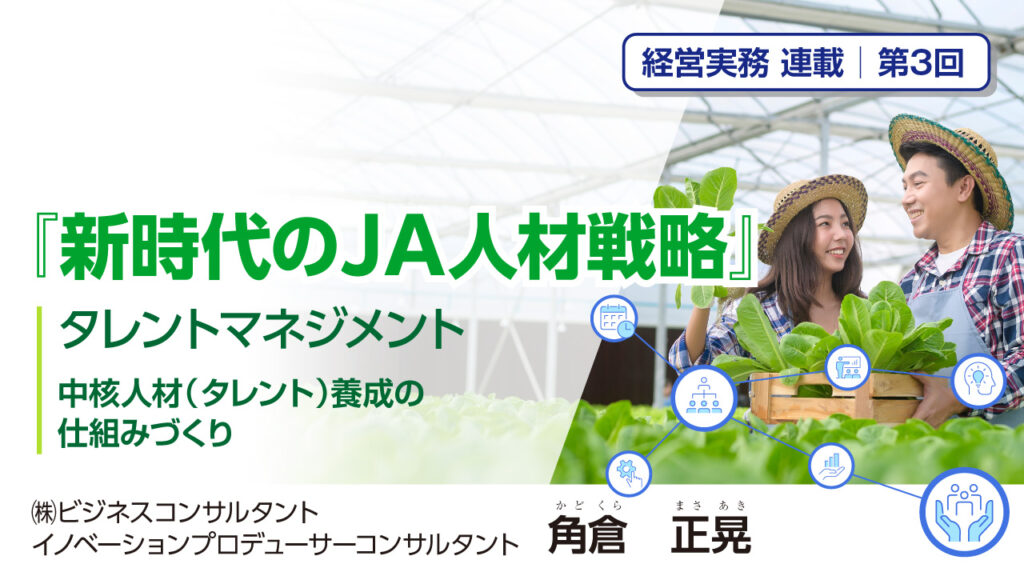 JA経営実務5月号のサムネイル画像