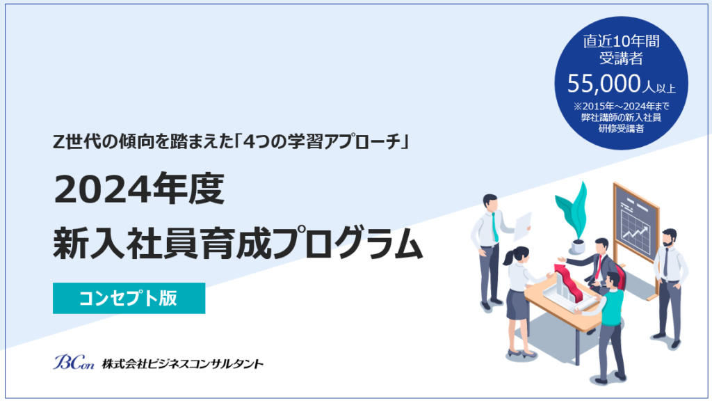 2024年度新入社員育成プログラム のサムネイル画像